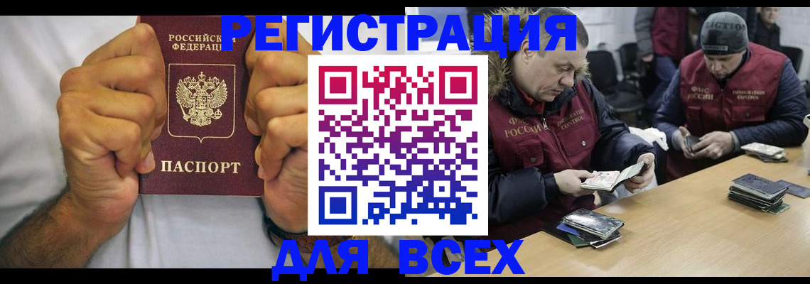 временная регистрация купить в Калмыкии