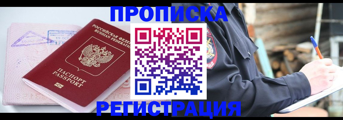 прописка иностранных граждан в Калмыкии