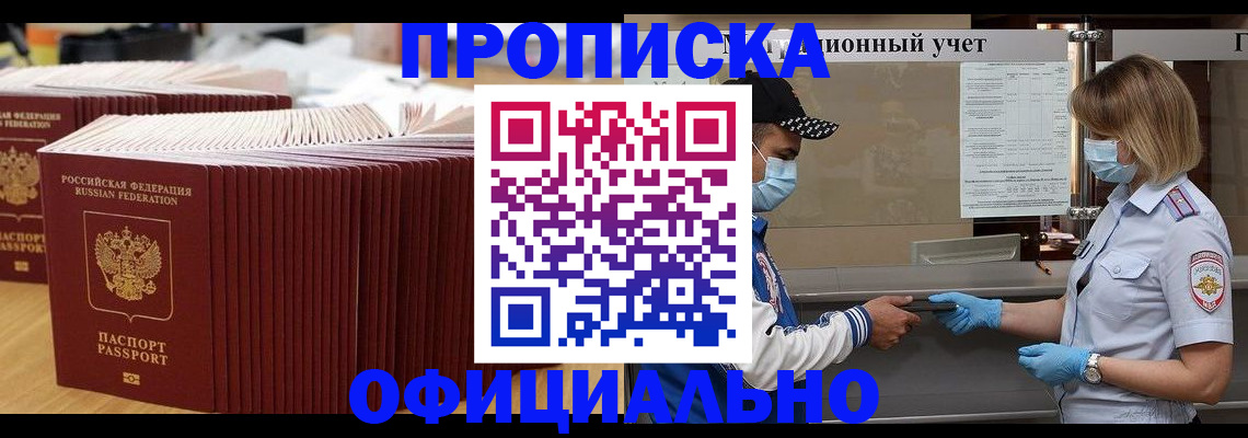 временная регистрация в Калмыкии